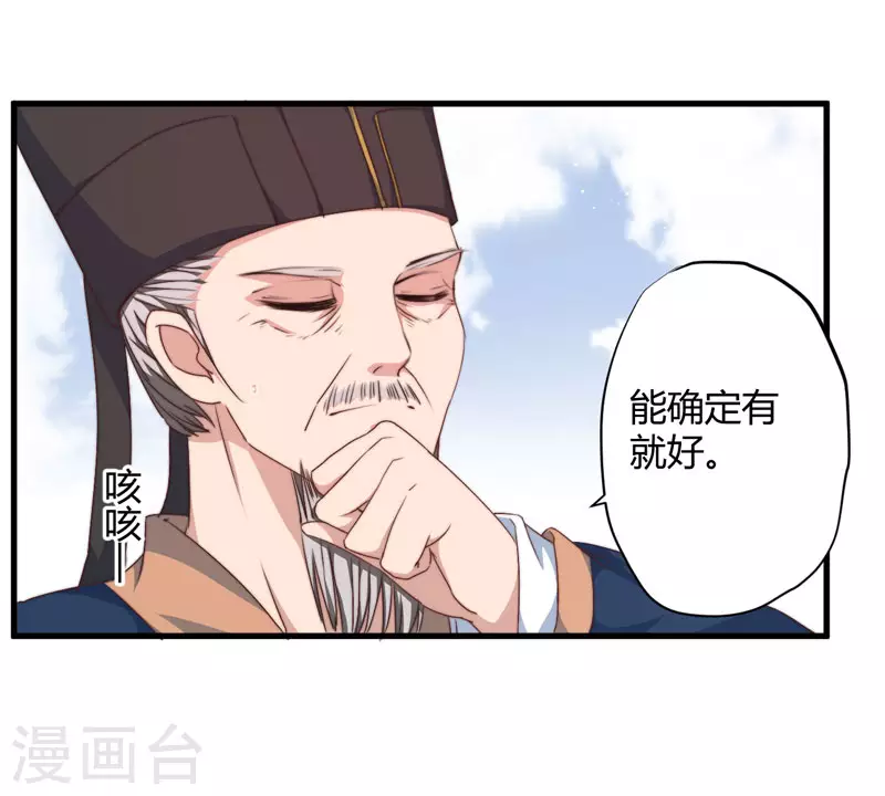 《重生医妃很痴情》第7话 找到解药 第44页