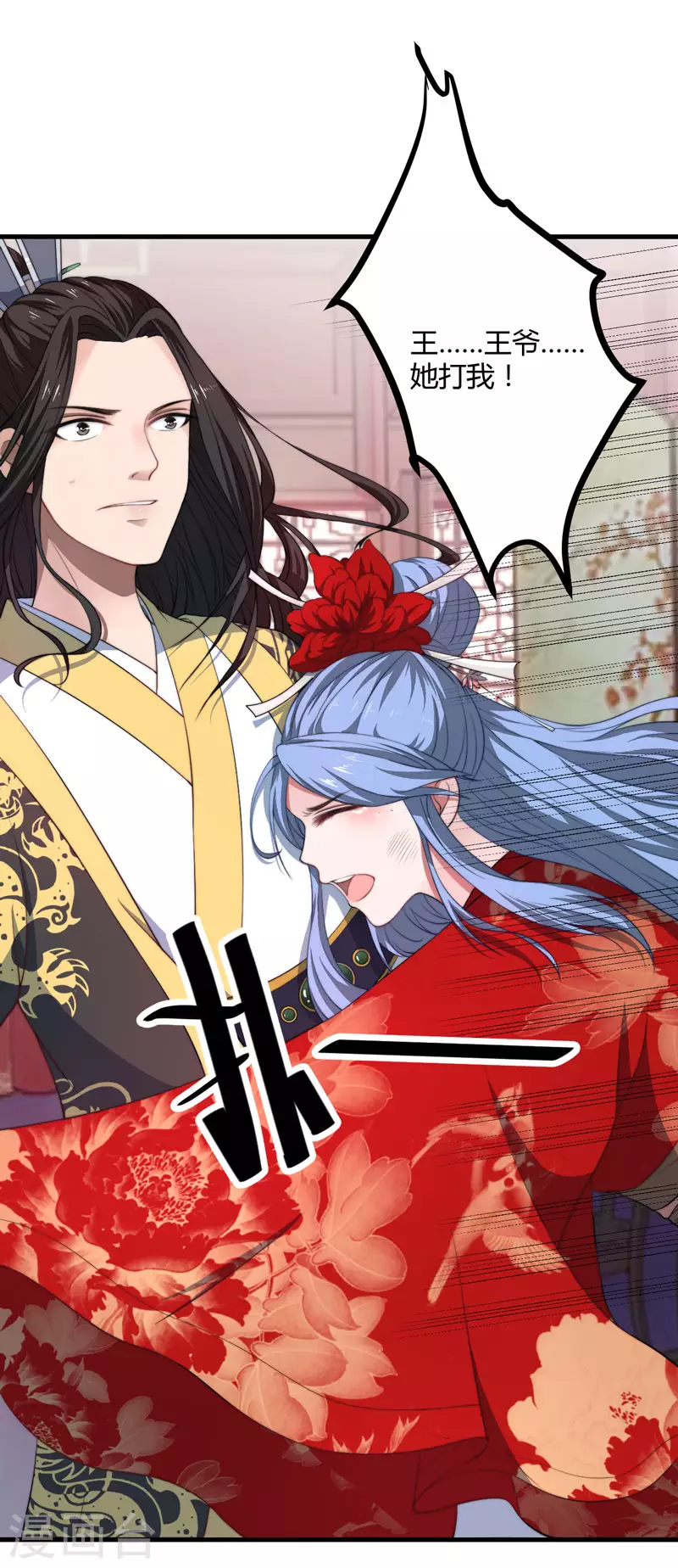 《重生医妃很痴情》第4话 原来你脸皮这么厚 第13页