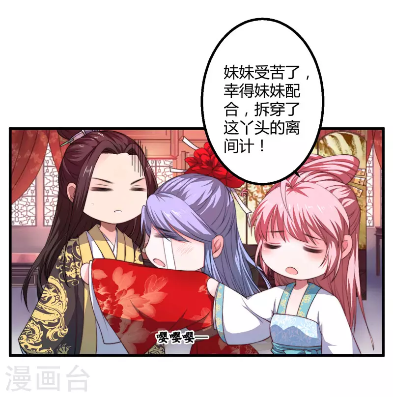 《重生医妃很痴情》第4话 原来你脸皮这么厚 第14页