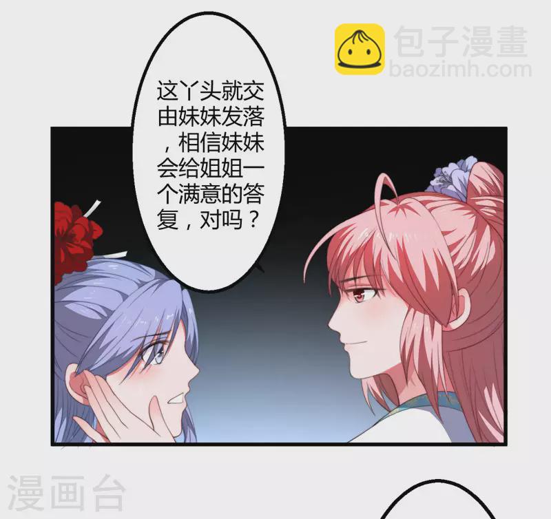 《重生医妃很痴情》第4话 原来你脸皮这么厚 第15页