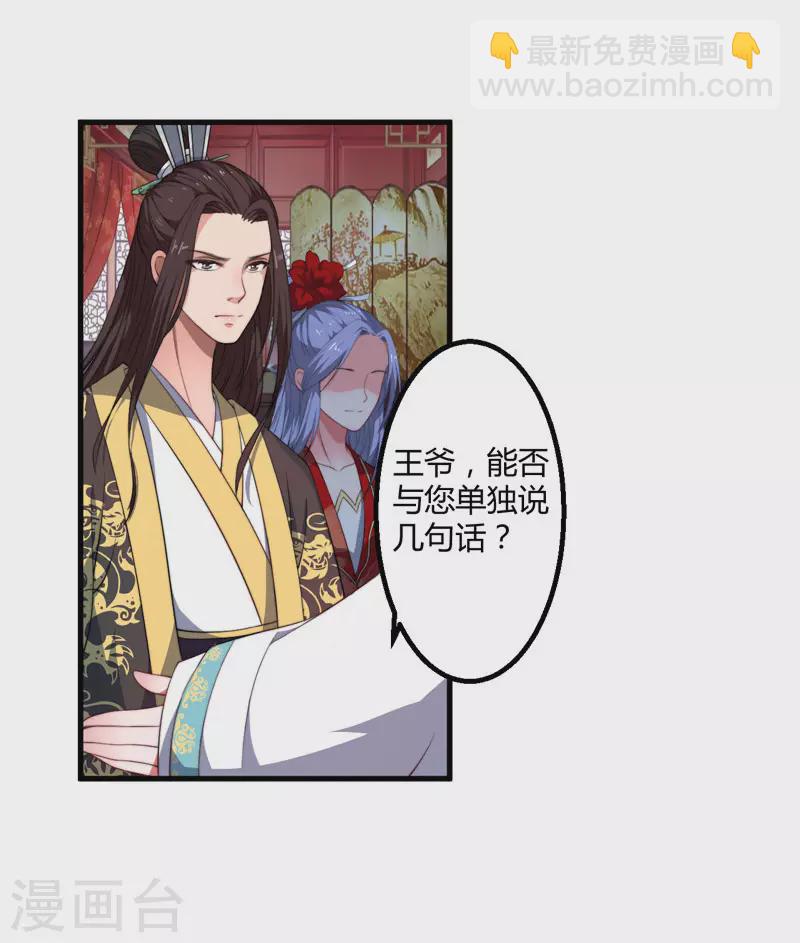 《重生医妃很痴情》第4话 原来你脸皮这么厚 第20页