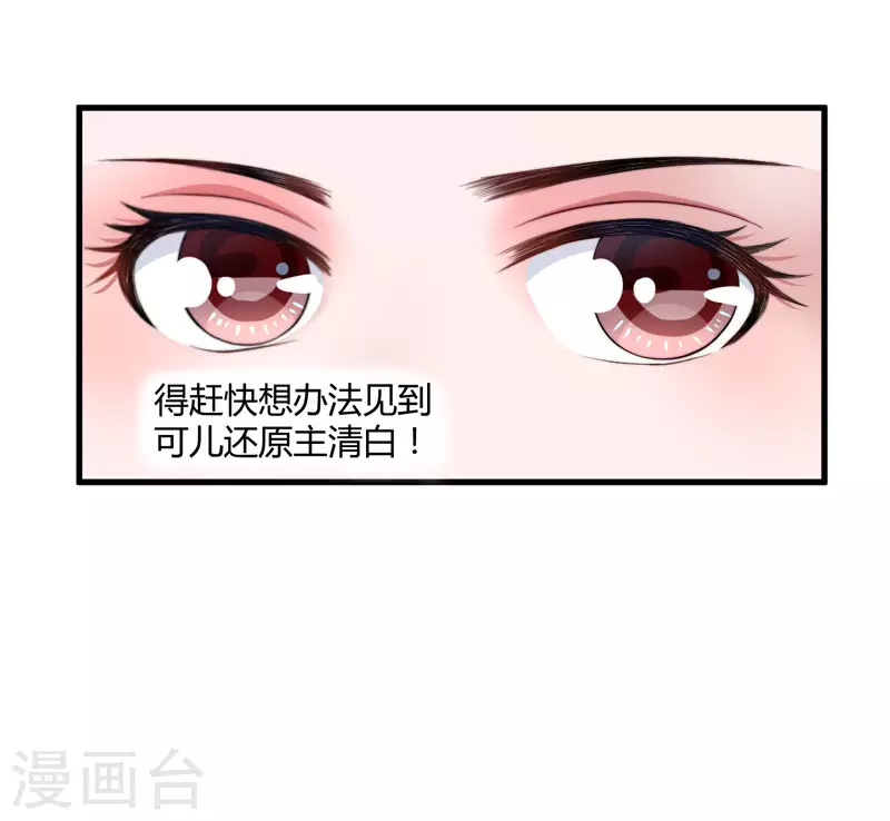 《重生医妃很痴情》第4话 原来你脸皮这么厚 第21页