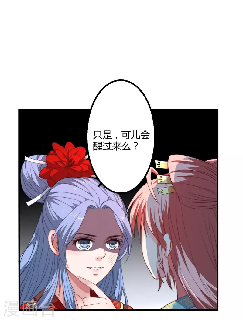 《重生医妃很痴情》第4话 原来你脸皮这么厚 第24页