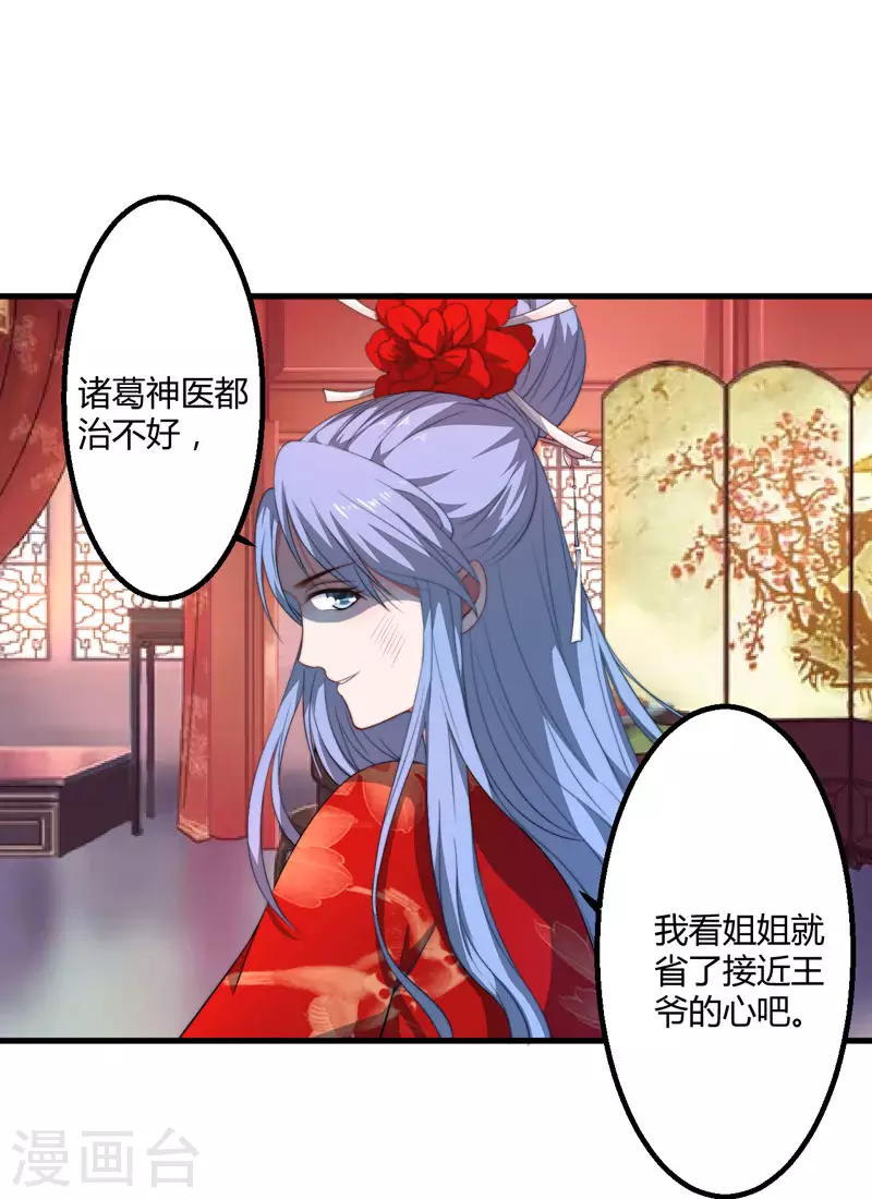 《重生医妃很痴情》第4话 原来你脸皮这么厚 第26页