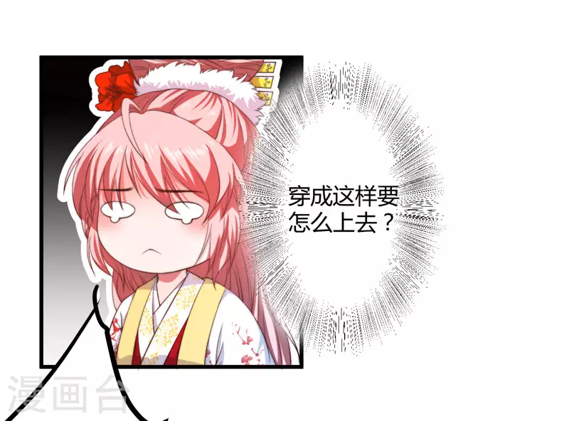《重生医妃很痴情》第4话 原来你脸皮这么厚 第41页