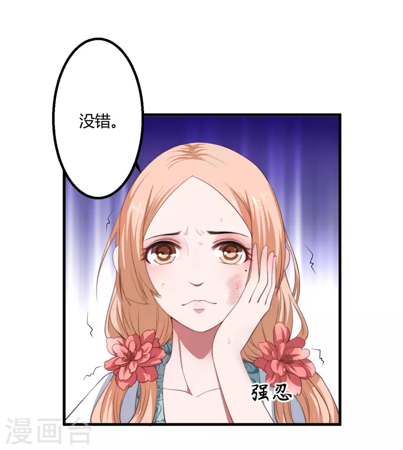 《重生医妃很痴情》第4话 原来你脸皮这么厚 第4页