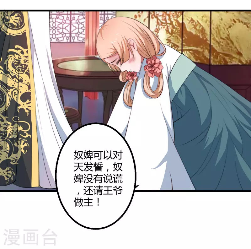 《重生医妃很痴情》第4话 原来你脸皮这么厚 第8页