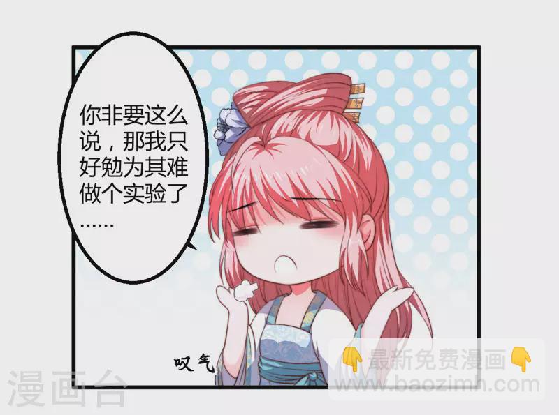 《重生医妃很痴情》第4话 原来你脸皮这么厚 第9页