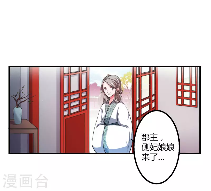 《重生医妃很痴情》第3话 我劝妹妹你善良 第10页