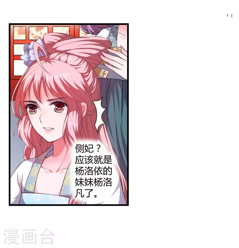《重生医妃很痴情》第3话 我劝妹妹你善良 第11页