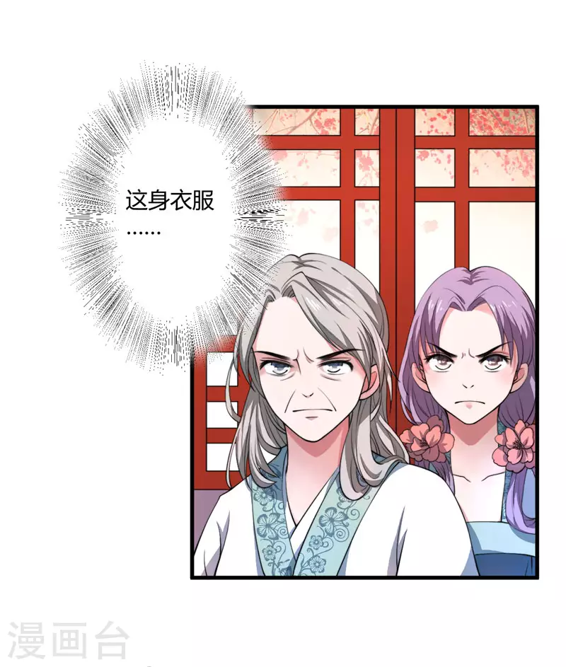 《重生医妃很痴情》第3话 我劝妹妹你善良 第15页