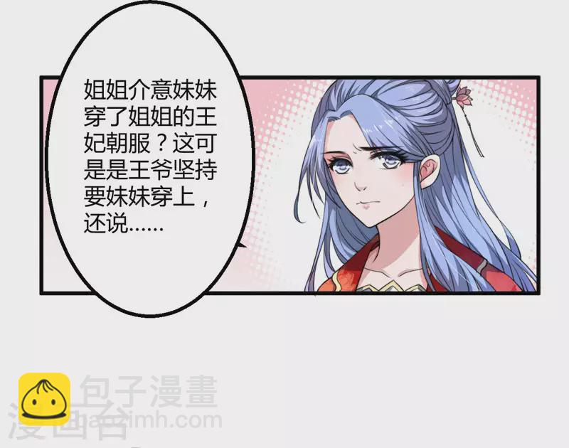 《重生医妃很痴情》第3话 我劝妹妹你善良 第16页