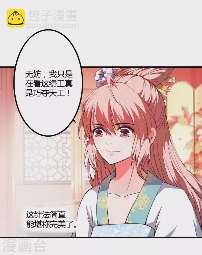 《重生医妃很痴情》第3话 我劝妹妹你善良 第20页