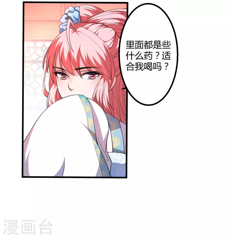 《重生医妃很痴情》第3话 我劝妹妹你善良 第24页