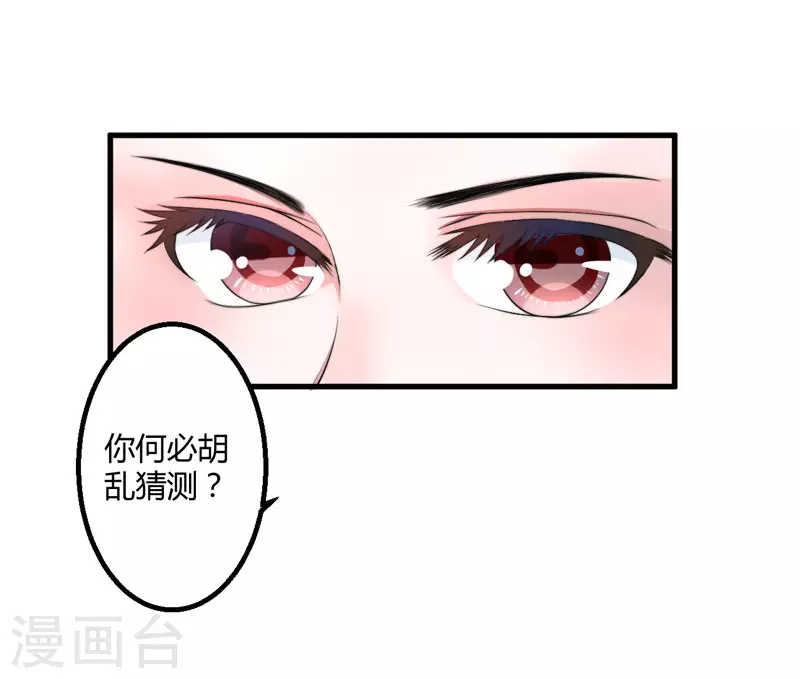 《重生医妃很痴情》第3话 我劝妹妹你善良 第29页