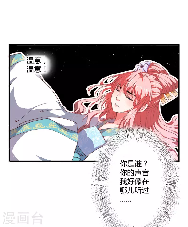 《重生医妃很痴情》第3话 我劝妹妹你善良 第2页