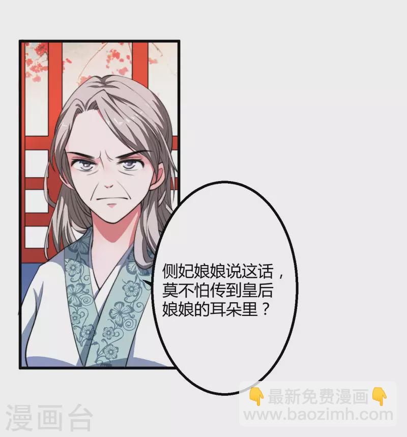 《重生医妃很痴情》第3话 我劝妹妹你善良 第32页