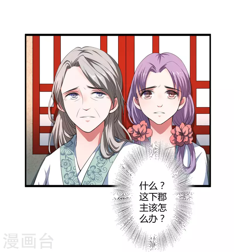 《重生医妃很痴情》第3话 我劝妹妹你善良 第34页