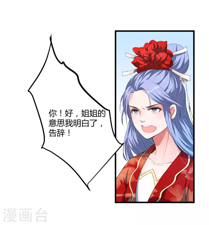 《重生医妃很痴情》第3话 我劝妹妹你善良 第38页