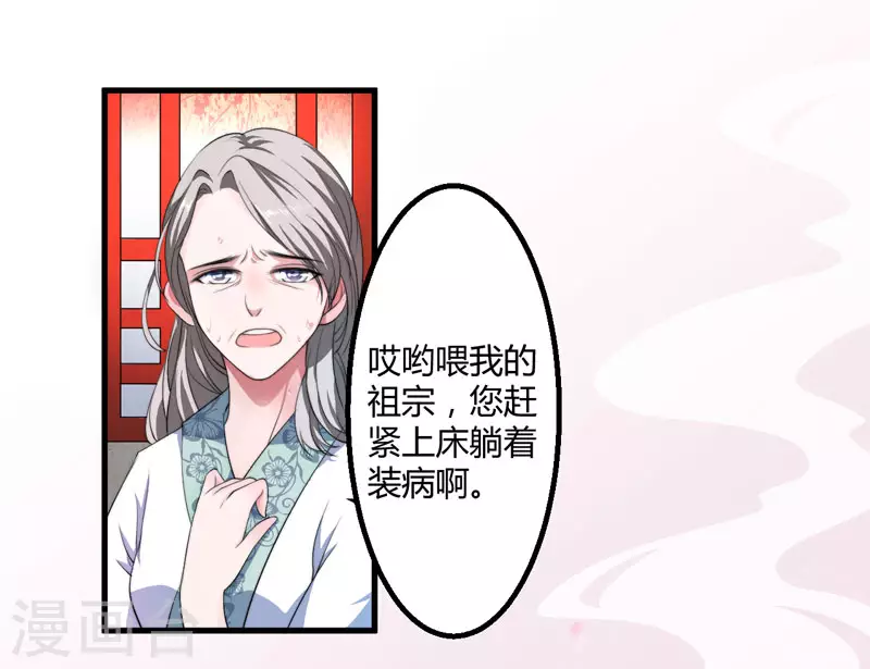 《重生医妃很痴情》第3话 我劝妹妹你善良 第40页