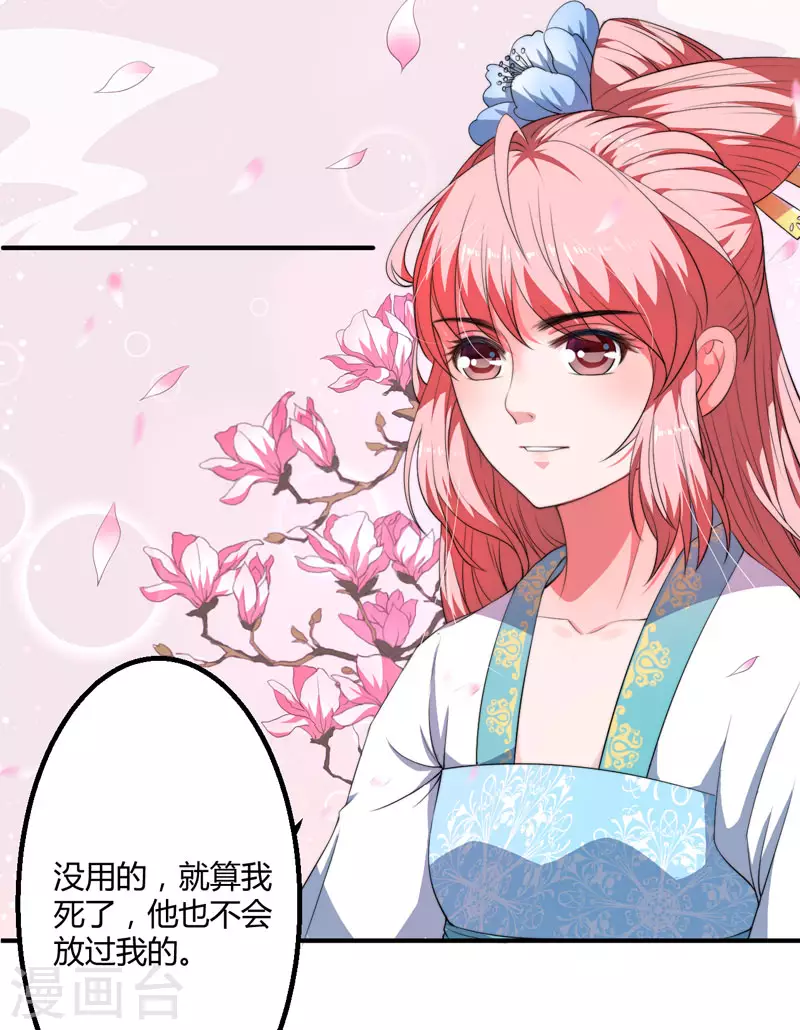 《重生医妃很痴情》第3话 我劝妹妹你善良 第42页