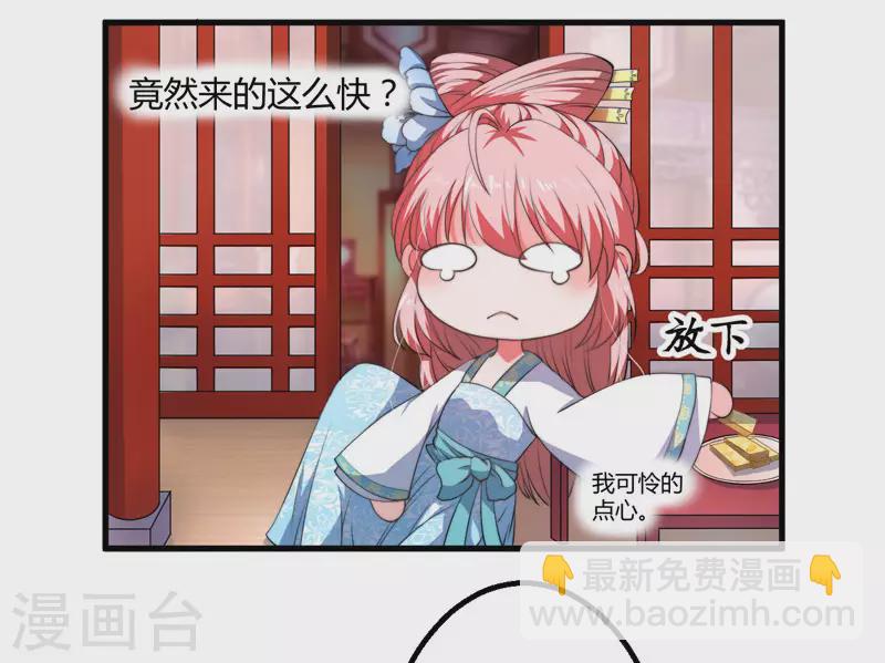 《重生医妃很痴情》第3话 我劝妹妹你善良 第46页