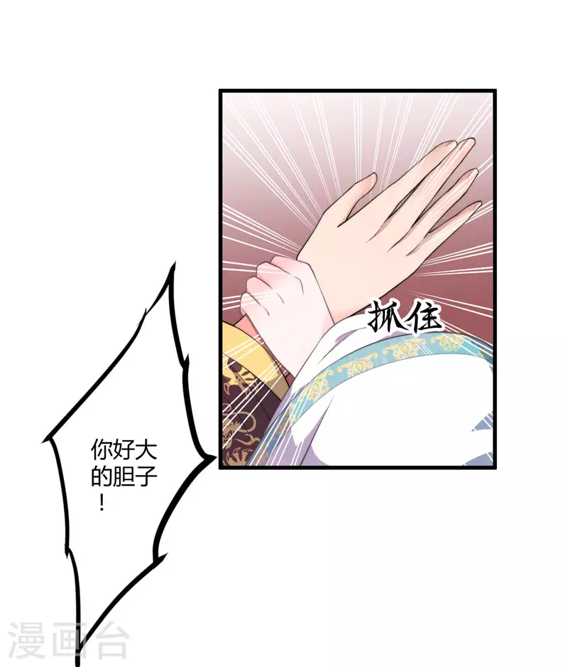 《重生医妃很痴情》第3话 我劝妹妹你善良 第48页