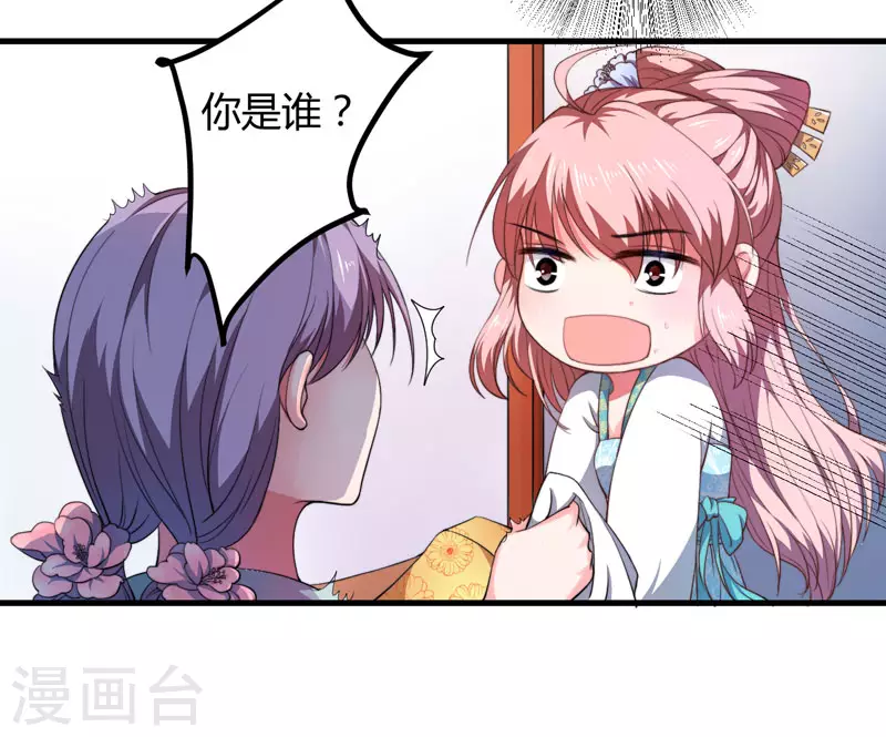 《重生医妃很痴情》第3话 我劝妹妹你善良 第4页