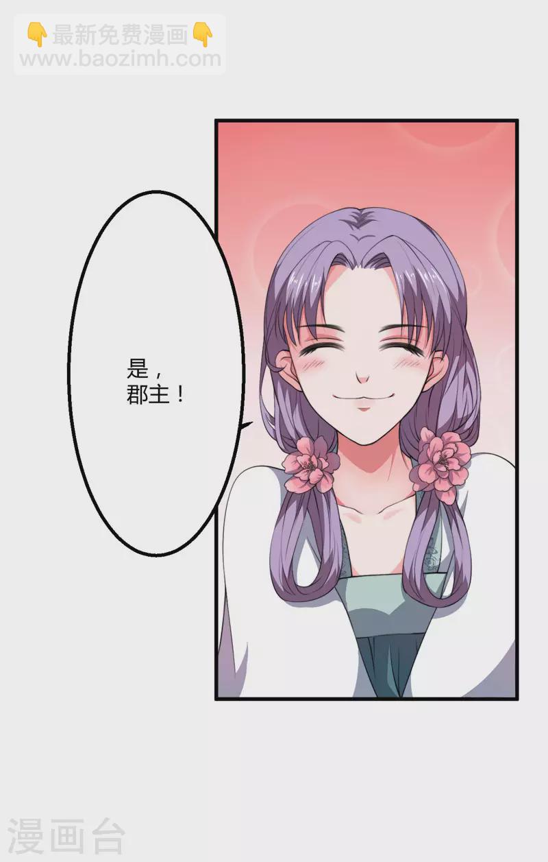 《重生医妃很痴情》第3话 我劝妹妹你善良 第8页