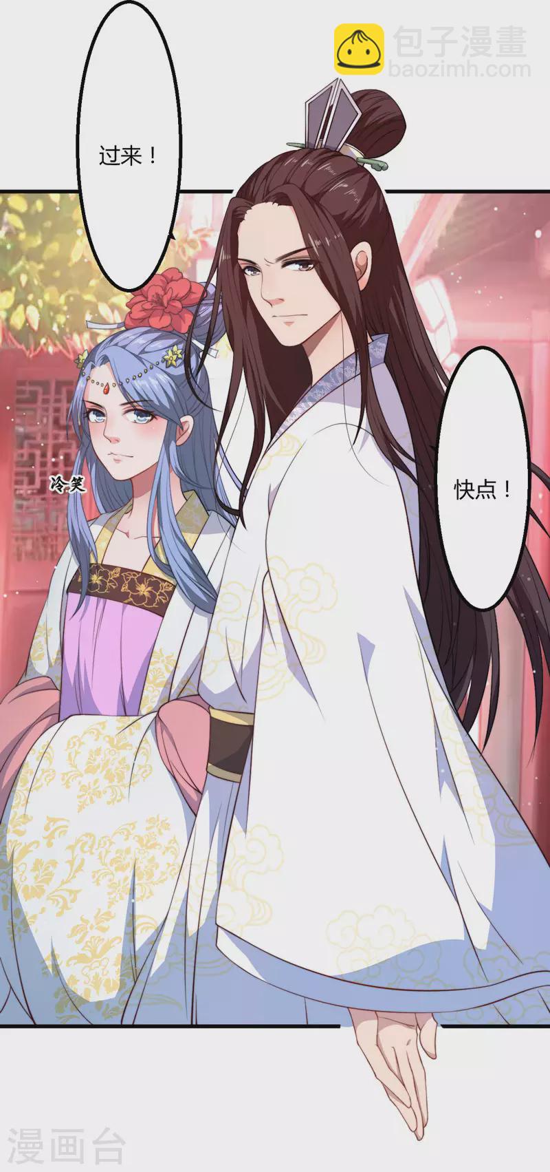 《重生医妃很痴情》第5话 赴宫宴 第16页