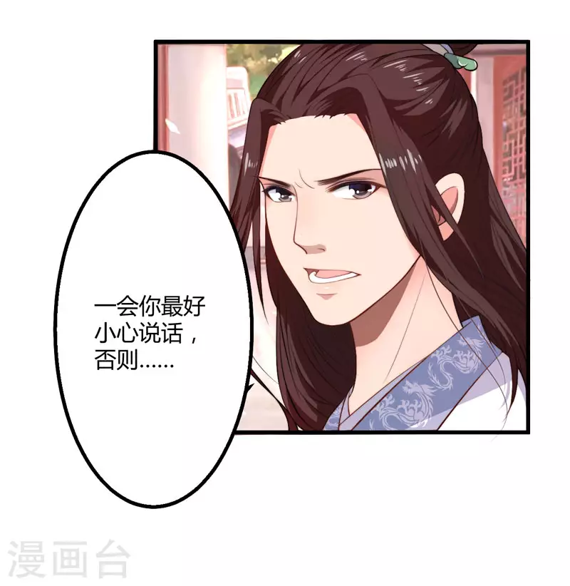 《重生医妃很痴情》第5话 赴宫宴 第18页