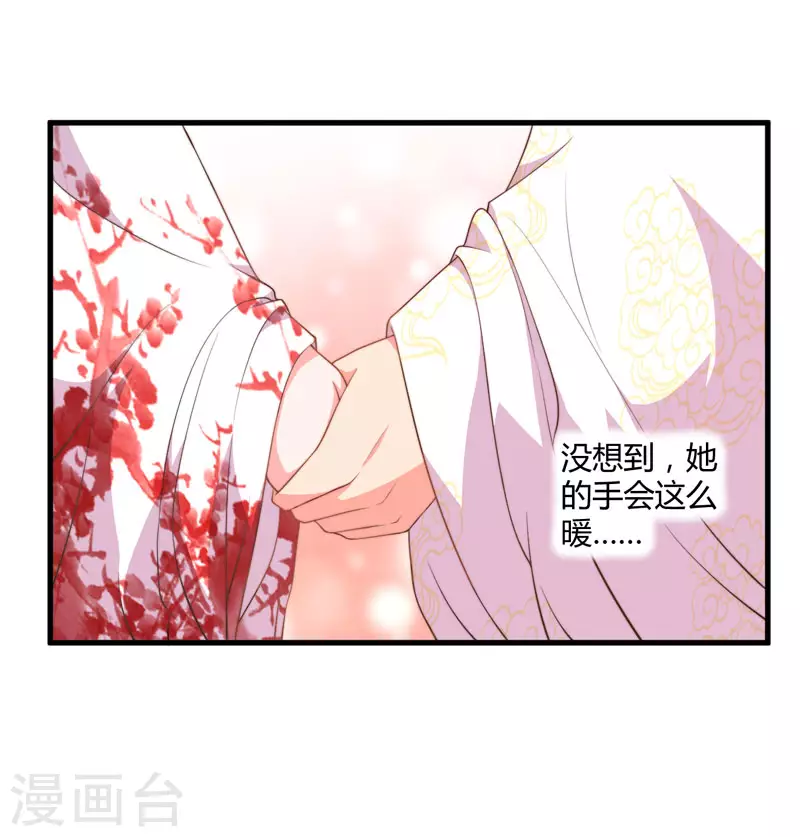 《重生医妃很痴情》第5话 赴宫宴 第21页