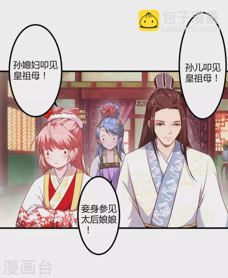 《重生医妃很痴情》第5话 赴宫宴 第24页