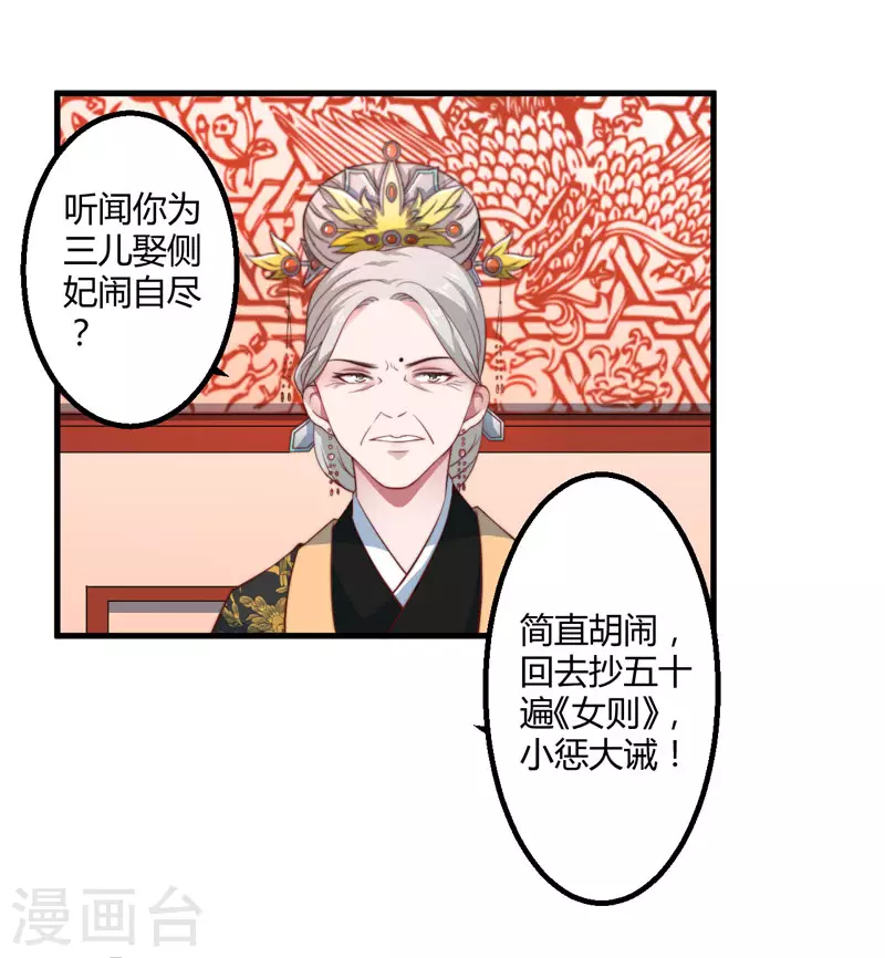 《重生医妃很痴情》第5话 赴宫宴 第27页