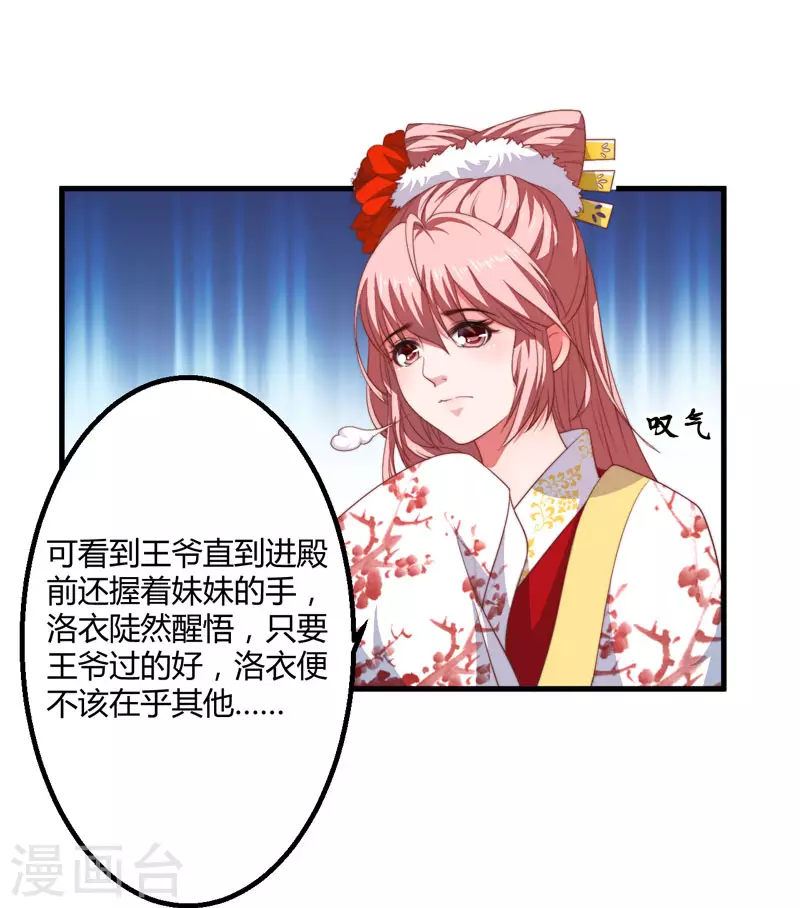 《重生医妃很痴情》第5话 赴宫宴 第29页