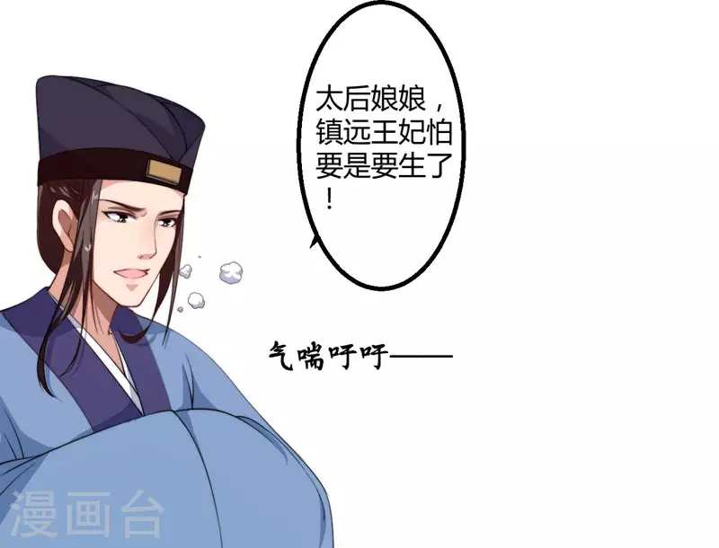 《重生医妃很痴情》第5话 赴宫宴 第35页