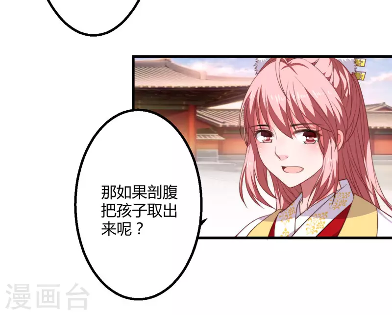《重生医妃很痴情》第5话 赴宫宴 第47页