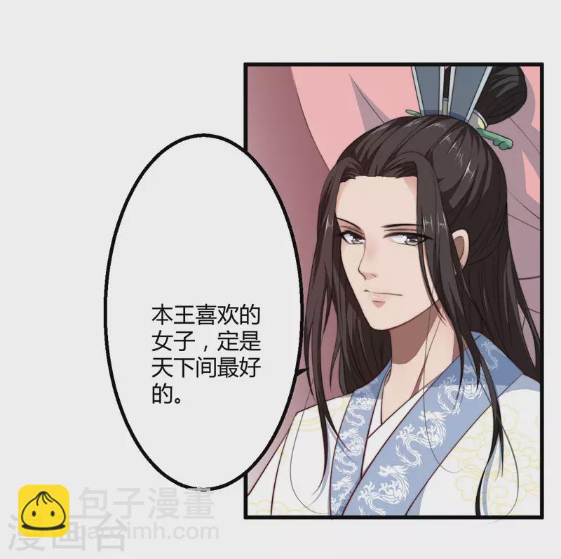 《重生医妃很痴情》第5话 赴宫宴 第9页