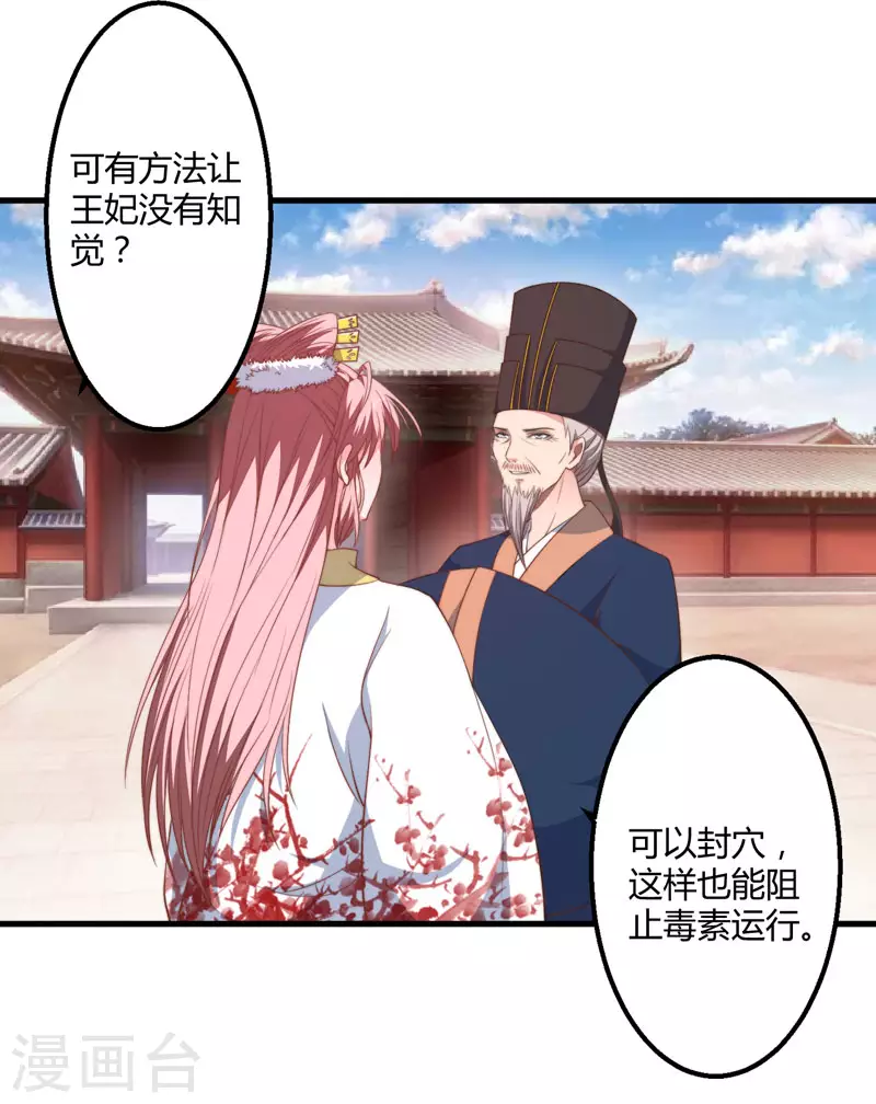 《重生医妃很痴情》第6话 展露医术 第10页