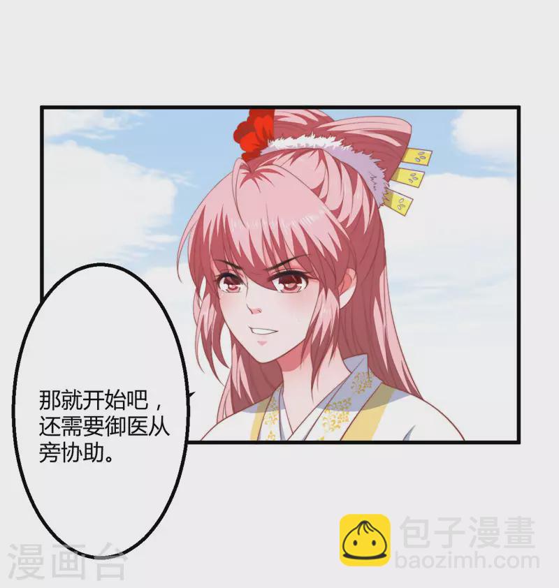 《重生医妃很痴情》第6话 展露医术 第11页