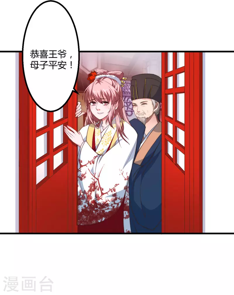 《重生医妃很痴情》第6话 展露医术 第15页