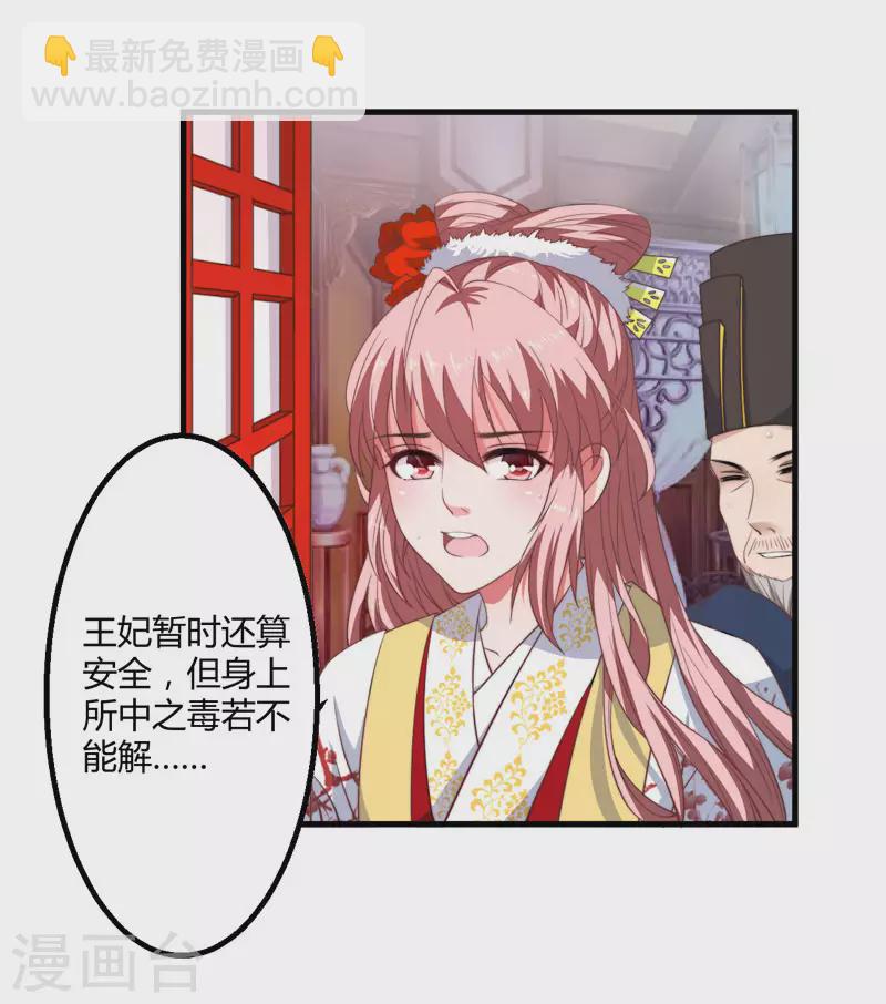 《重生医妃很痴情》第6话 展露医术 第17页