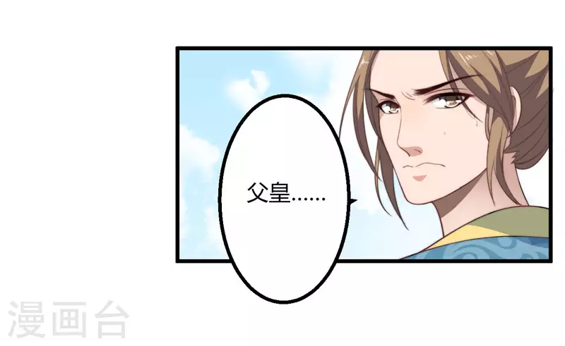 《重生医妃很痴情》第6话 展露医术 第20页
