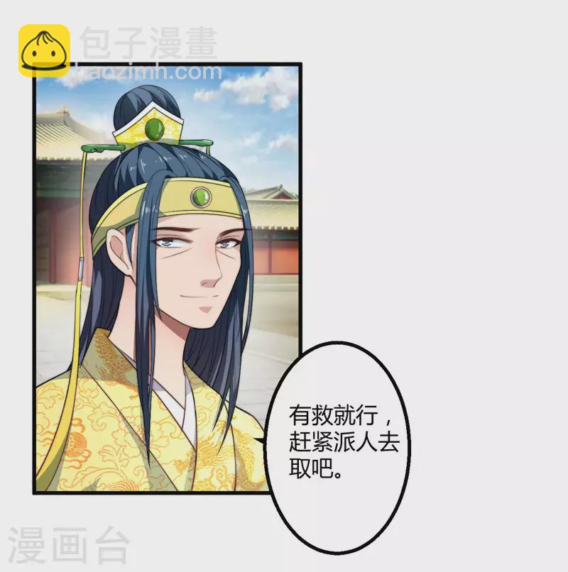 《重生医妃很痴情》第6话 展露医术 第21页