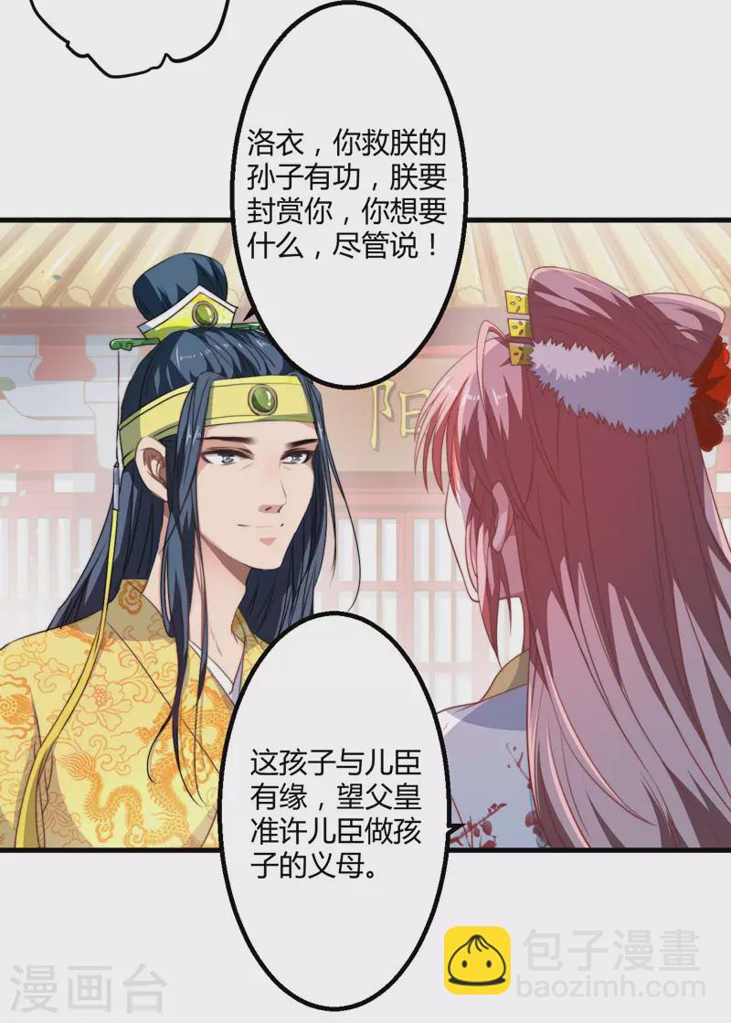 《重生医妃很痴情》第6话 展露医术 第23页