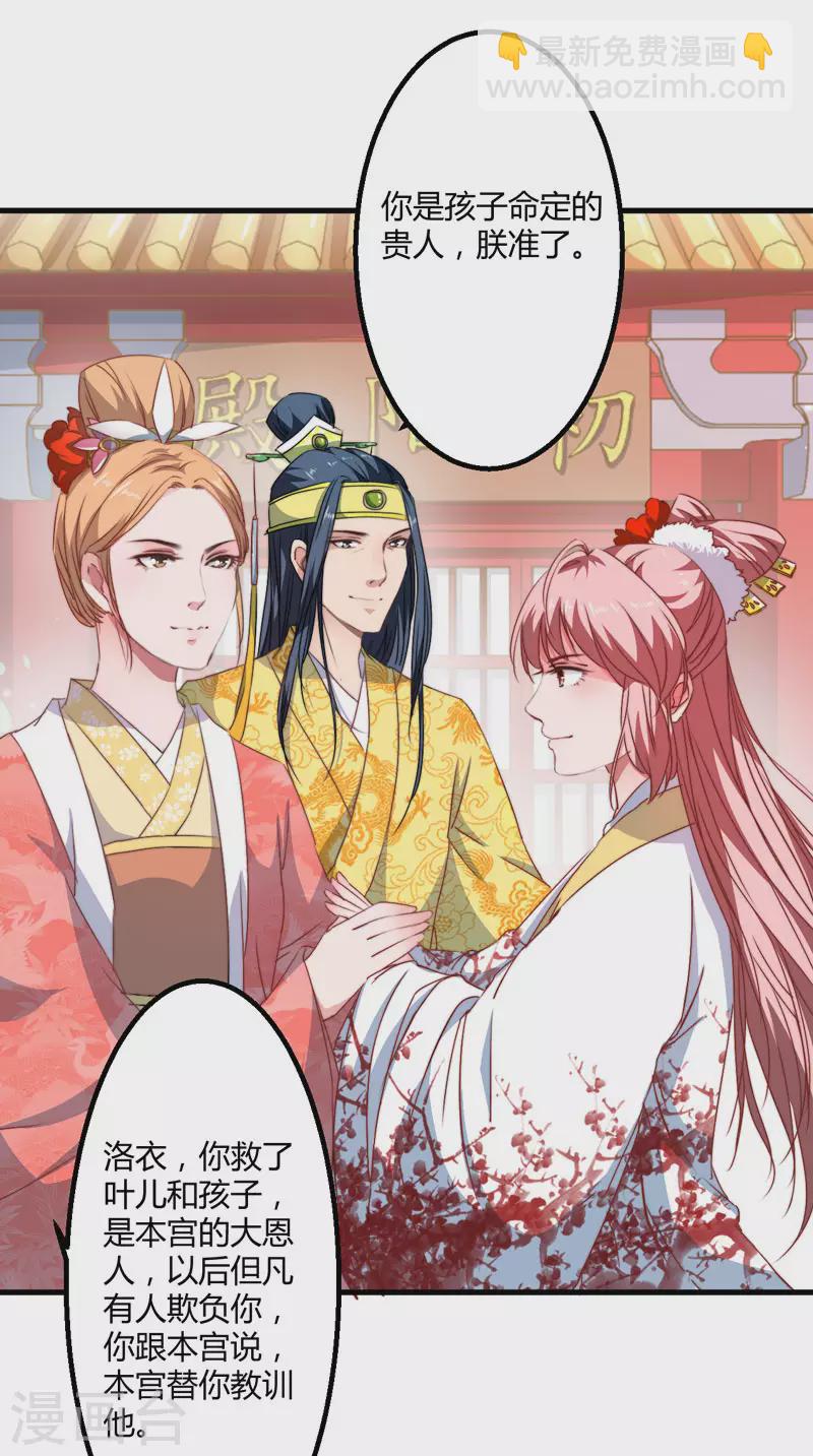 《重生医妃很痴情》第6话 展露医术 第24页