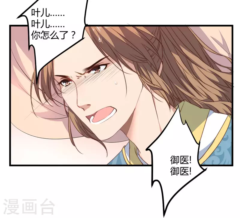 《重生医妃很痴情》第6话 展露医术 第30页