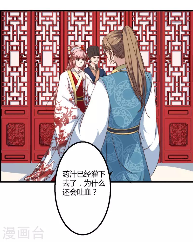 《重生医妃很痴情》第6话 展露医术 第32页
