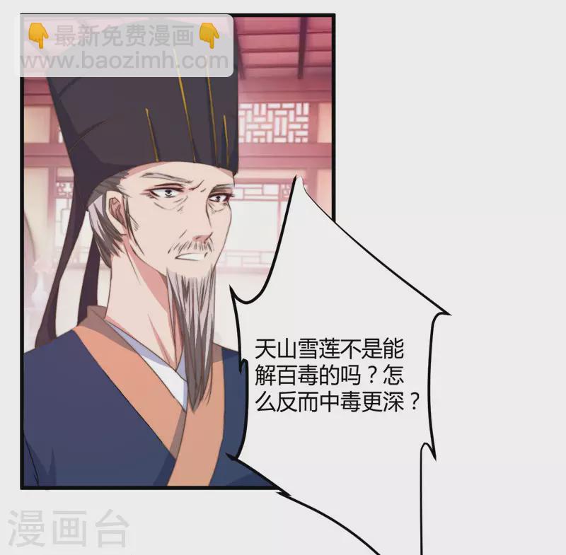 《重生医妃很痴情》第6话 展露医术 第35页