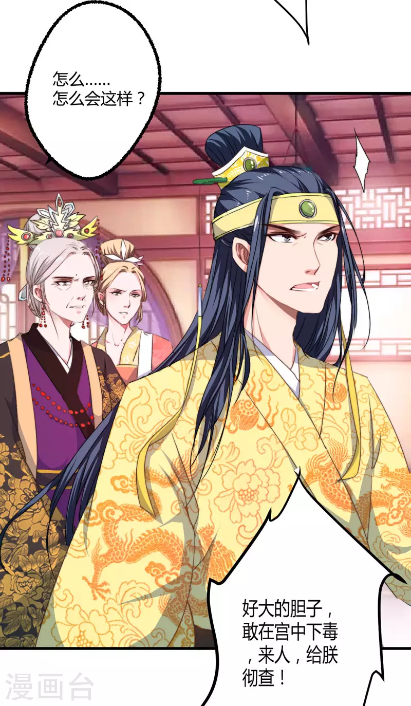 《重生医妃很痴情》第6话 展露医术 第36页